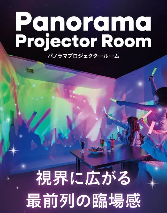 JOYSOUNDパノラマプロジェクタールーム画像