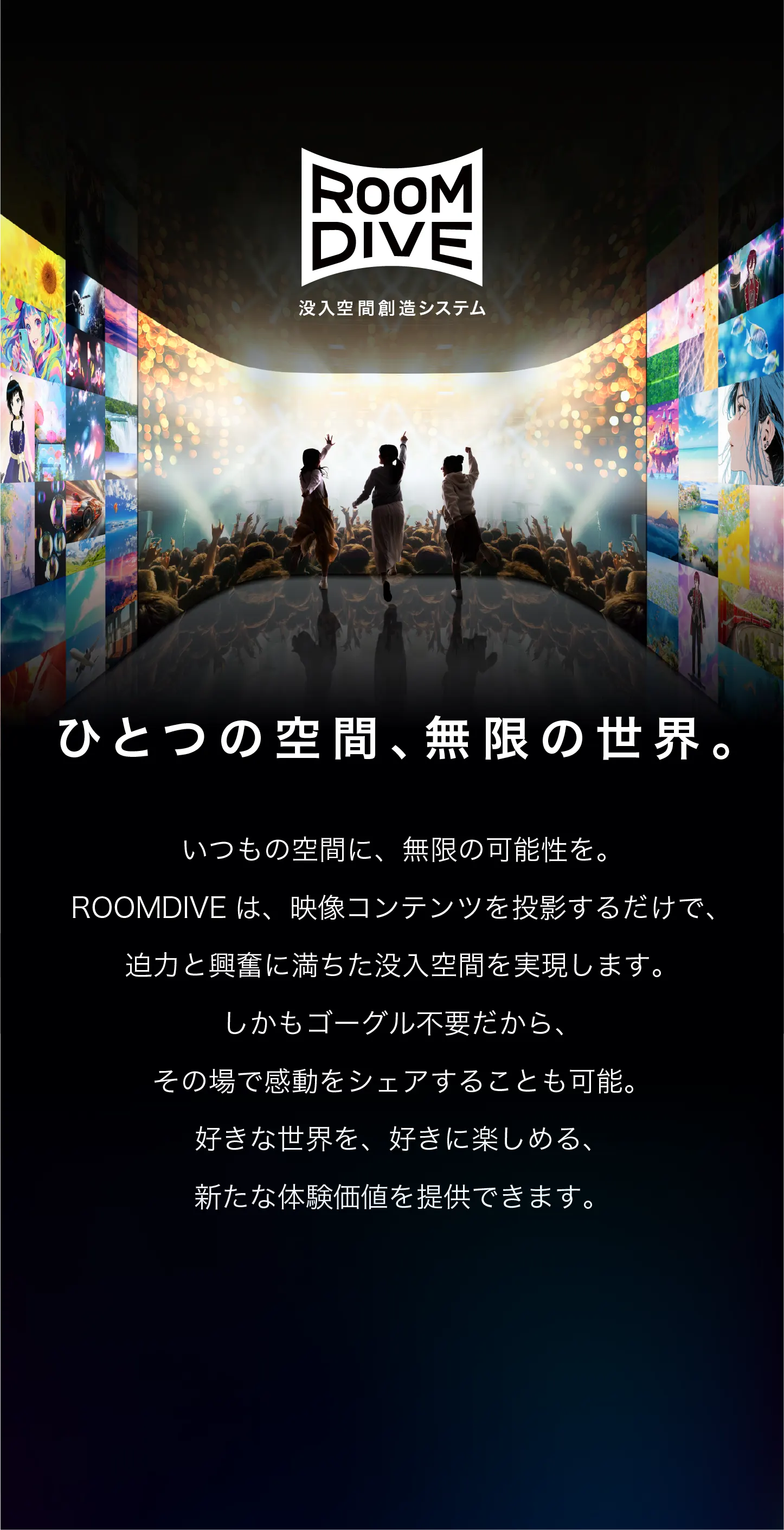 ROOMDIVEキービジュアル